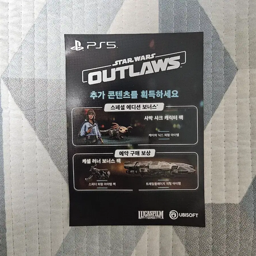 ps5 플스5 스타워즈 아웃로 특전코드