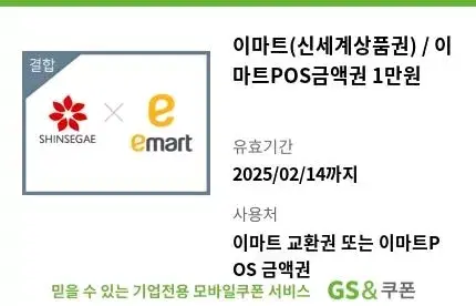 이마트 pos 금액권 1만원 12장