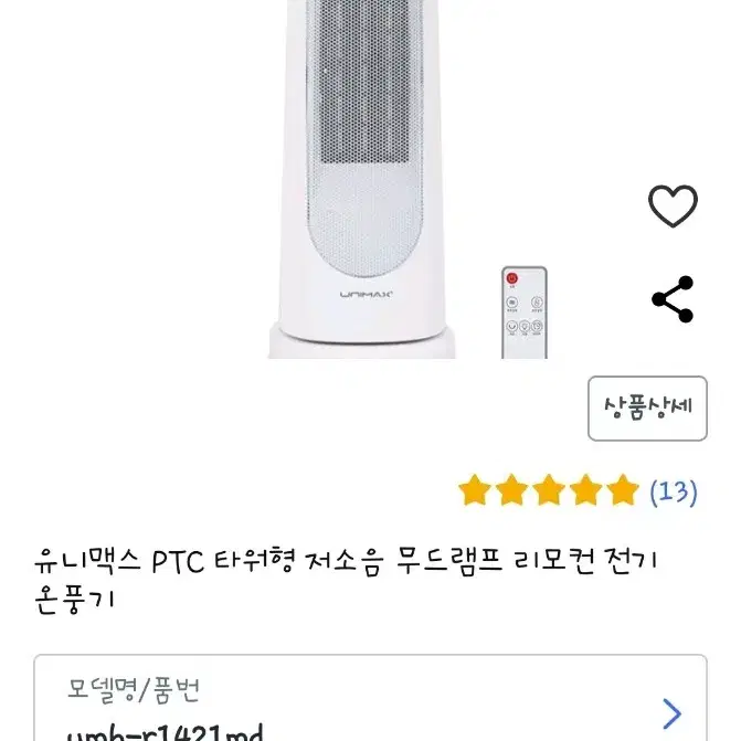 미개봉새상품)스탠드무드등PTC온풍기