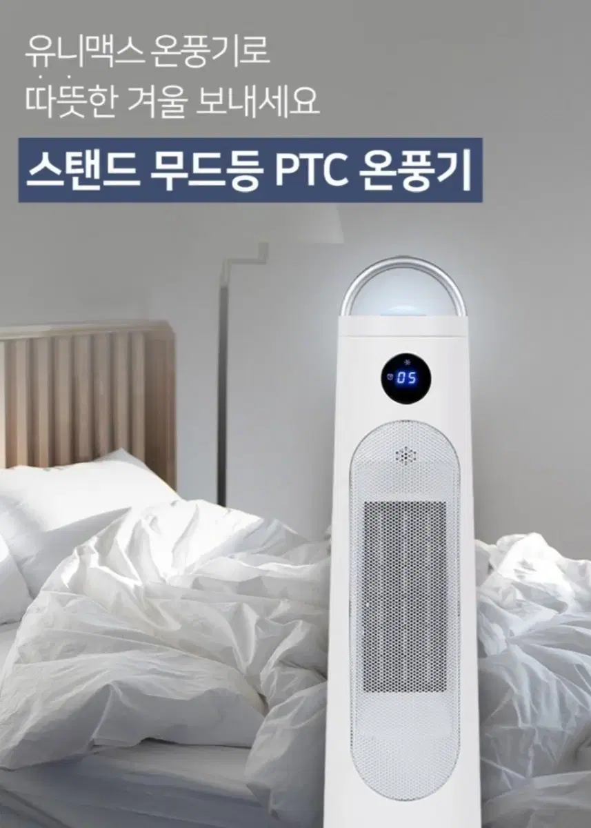 미개봉새상품)스탠드무드등PTC온풍기