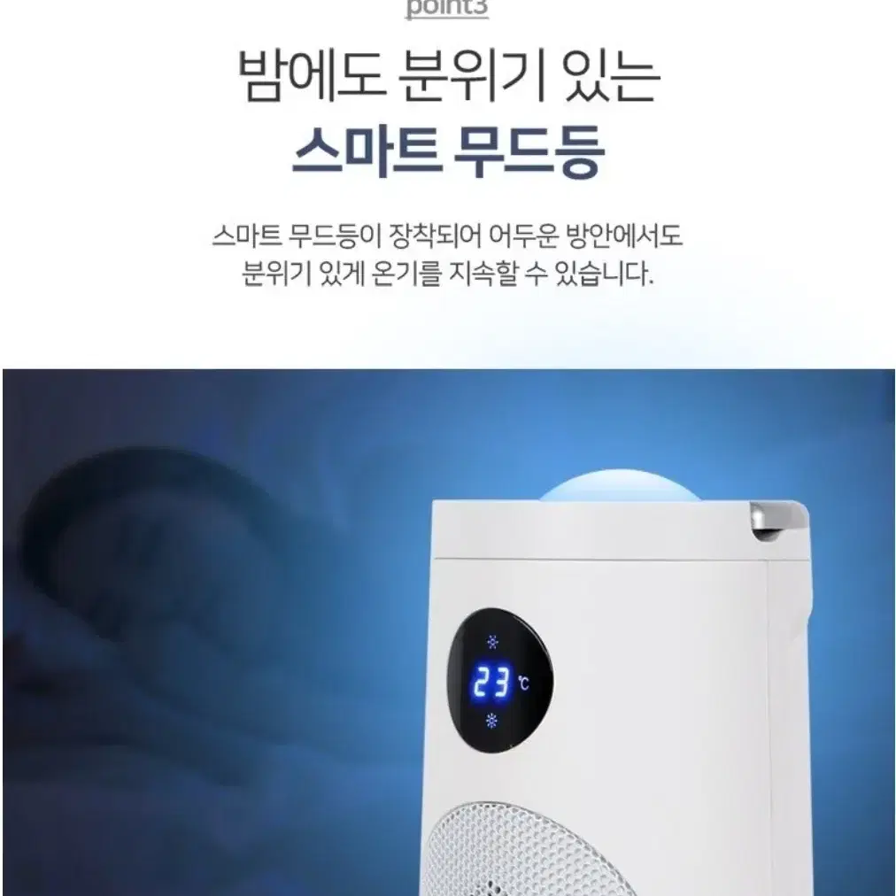 미개봉새상품)스탠드무드등PTC온풍기