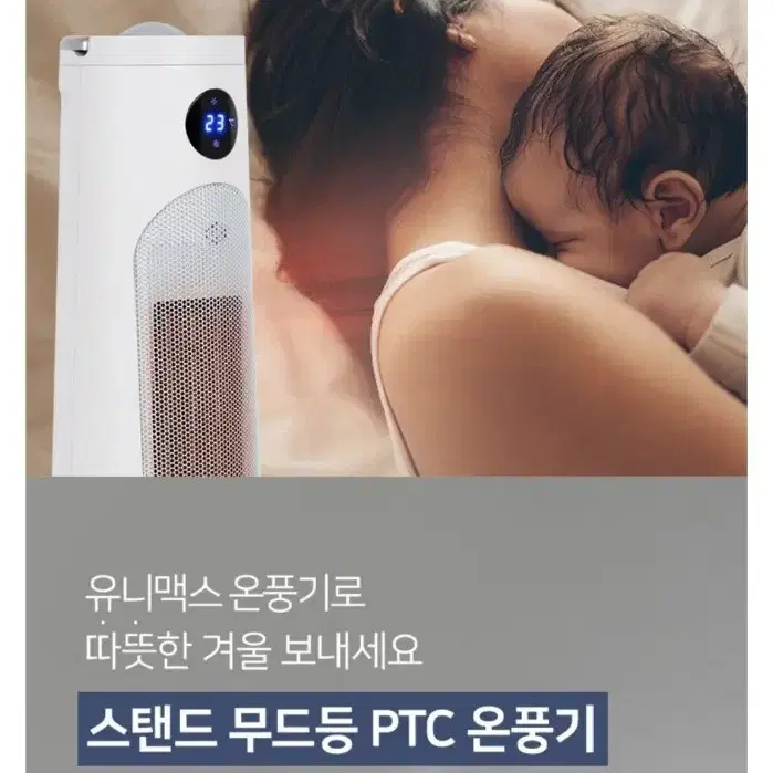 미개봉새상품)스탠드무드등PTC온풍기