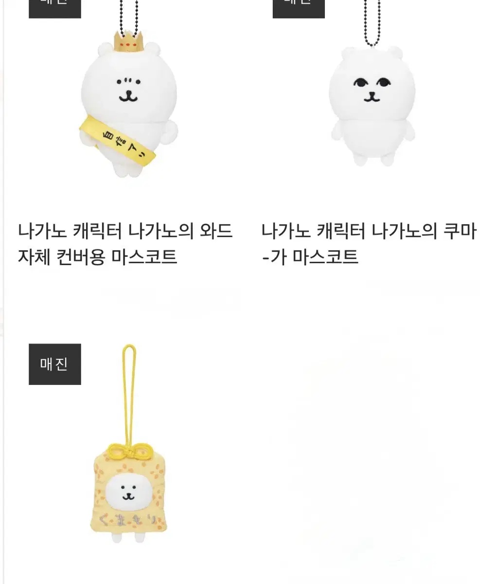 일괄)농담곰 쿠마모리곰 쿠마곰, 부드럽게 보는 곰, 부적곰, 왕관곰