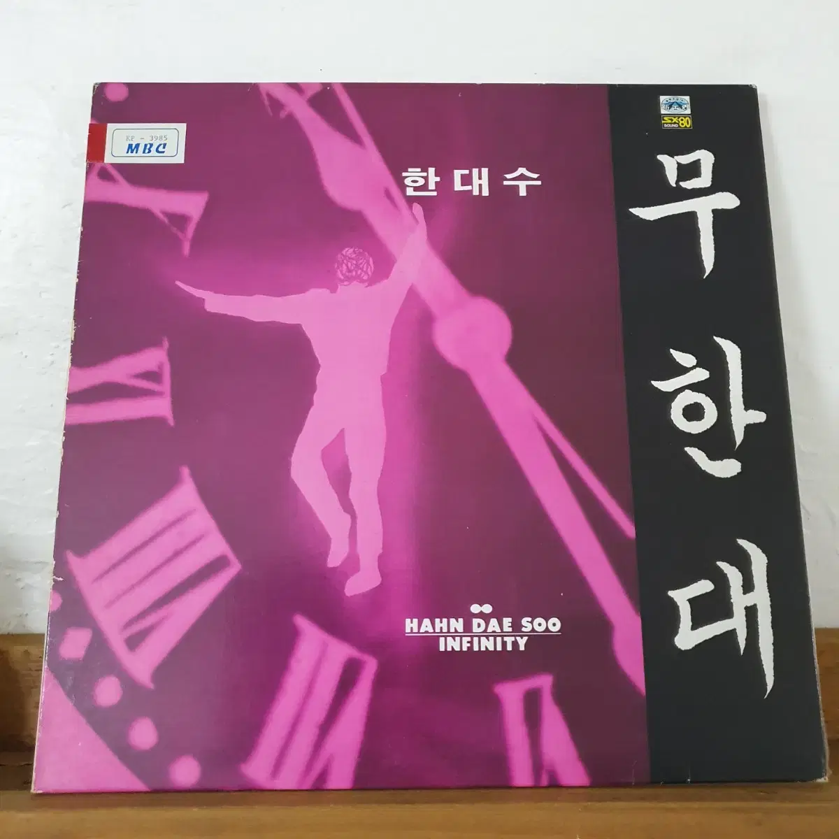 한대수 LP  1989  무한대  프로모션비매음반   미사용