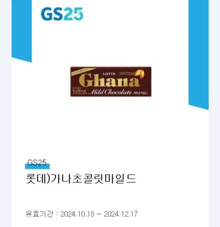 gs25 가나초콜릿