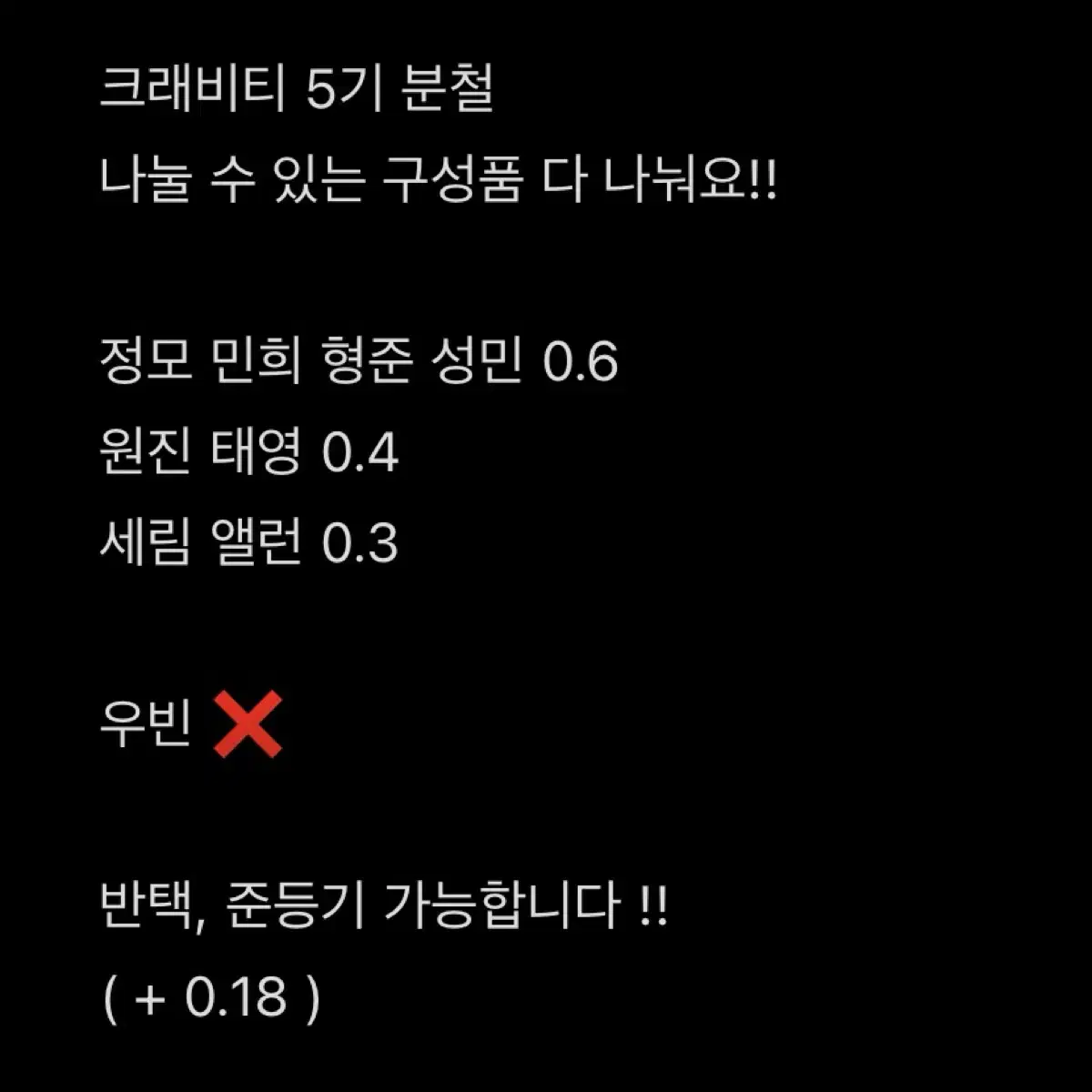 크래비티 5기 분철합니다