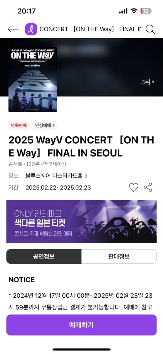 WayV콘서트 티켓 25년2월22일(토)