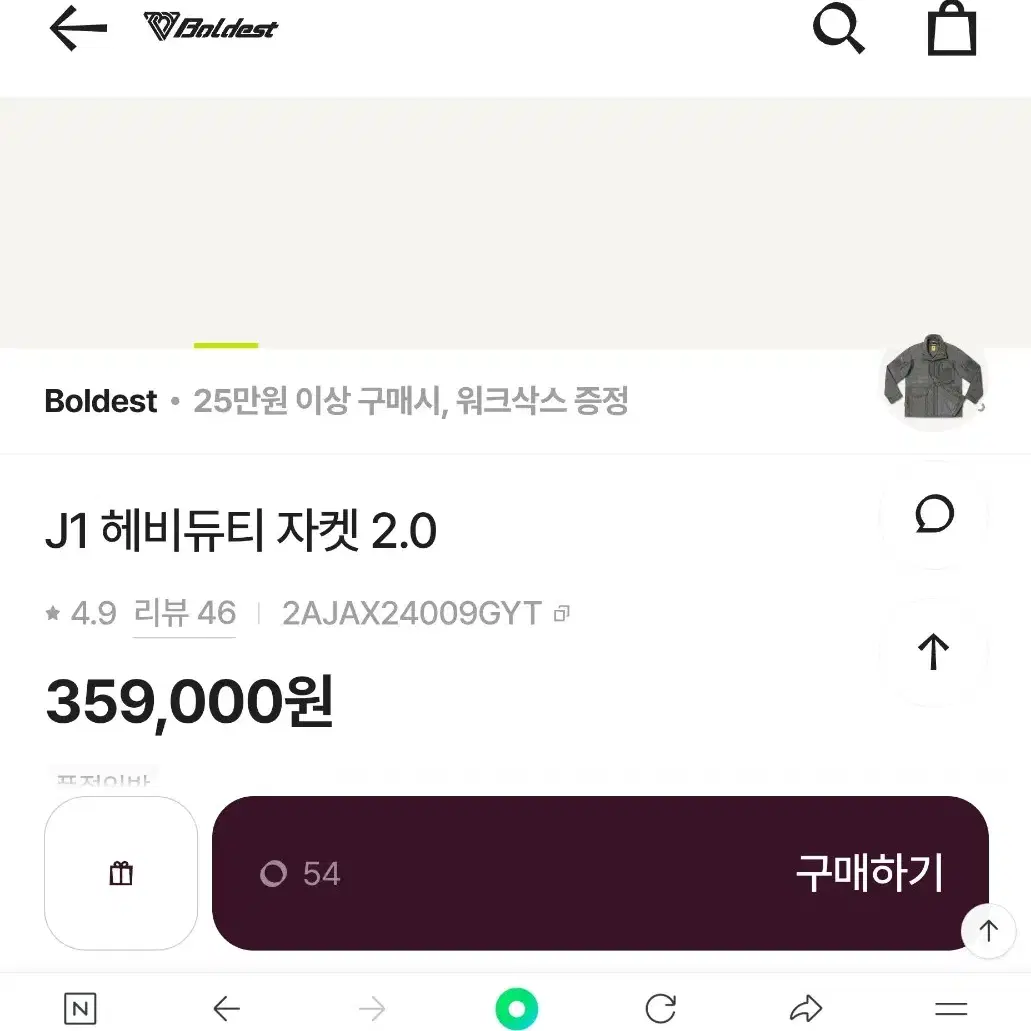 볼디스트 헤비듀티 자켓 2.0