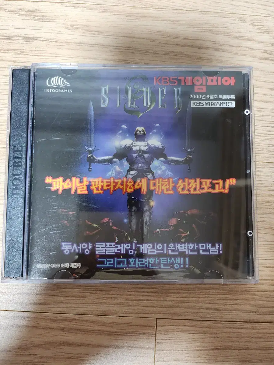 게임피아 00년6월 부록 cd Silver