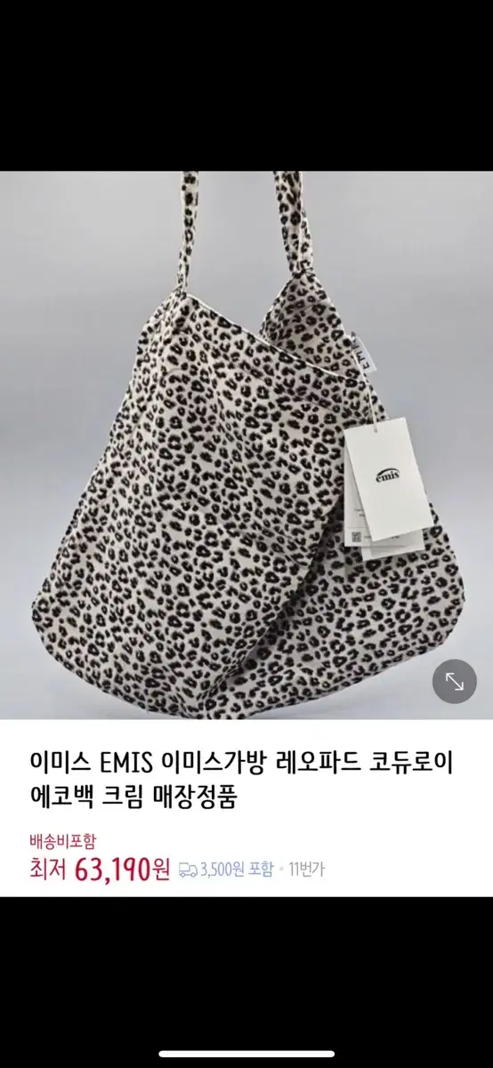 새상품)EMIS 이미스가방 레오파드 코듀로이 에코백 크림