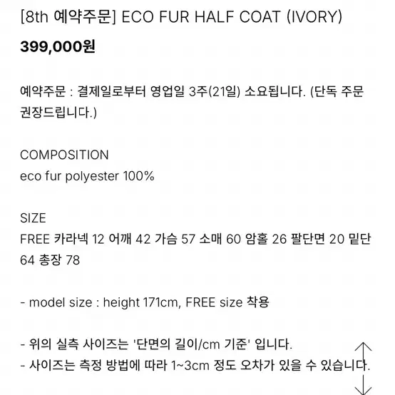 ods 에코퍼 하프코트 오디에스 eco fur half coat 아이보리