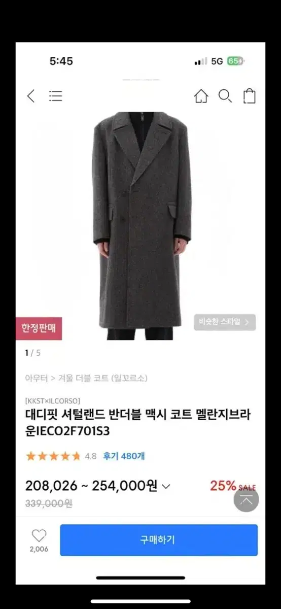 일꼬르소 대디핏 반더블 맥시 코트 멜란지 브라운