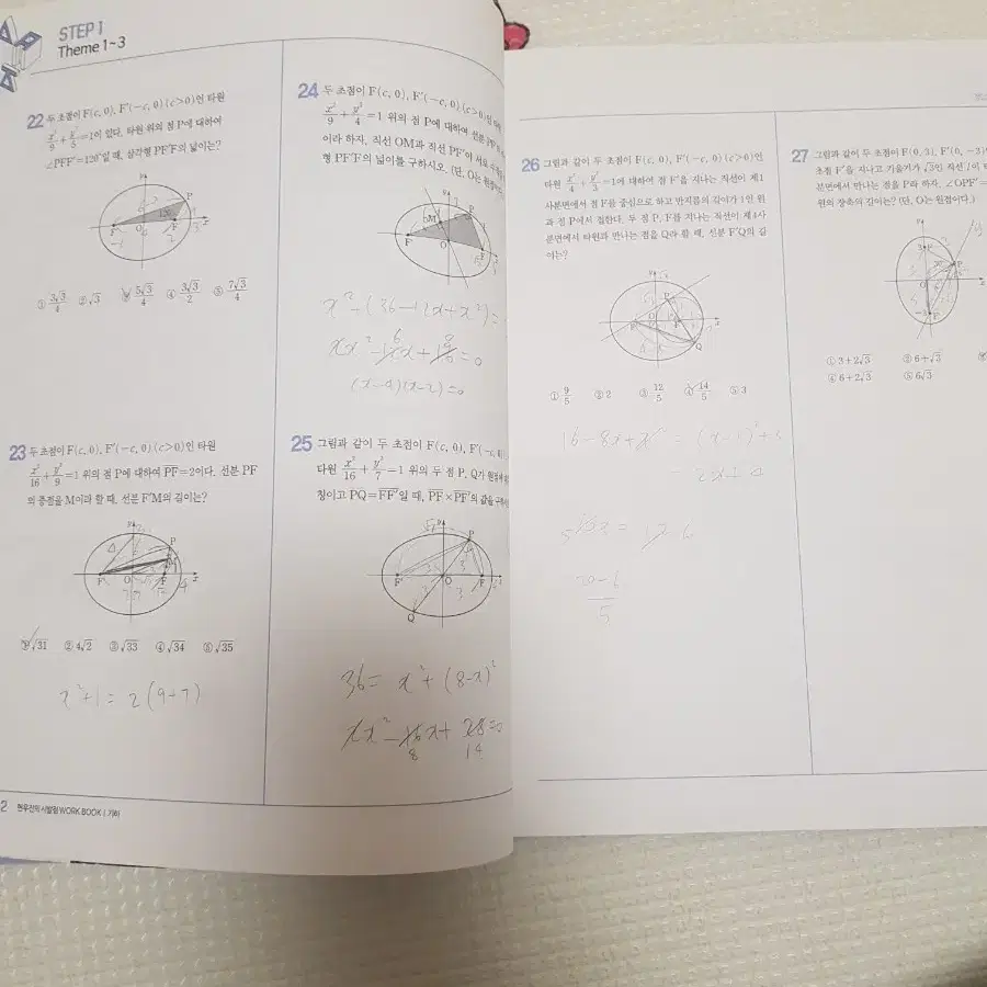 메가스터디 현우진 기하 본교재+워크북 일괄