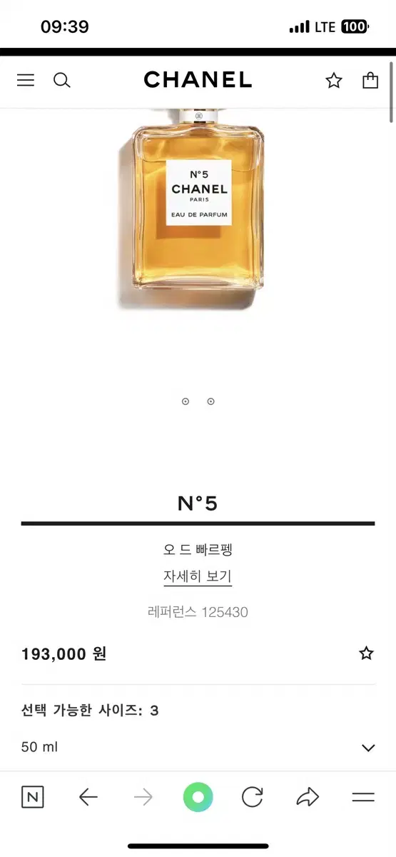 샤넬 넘버5/50ml