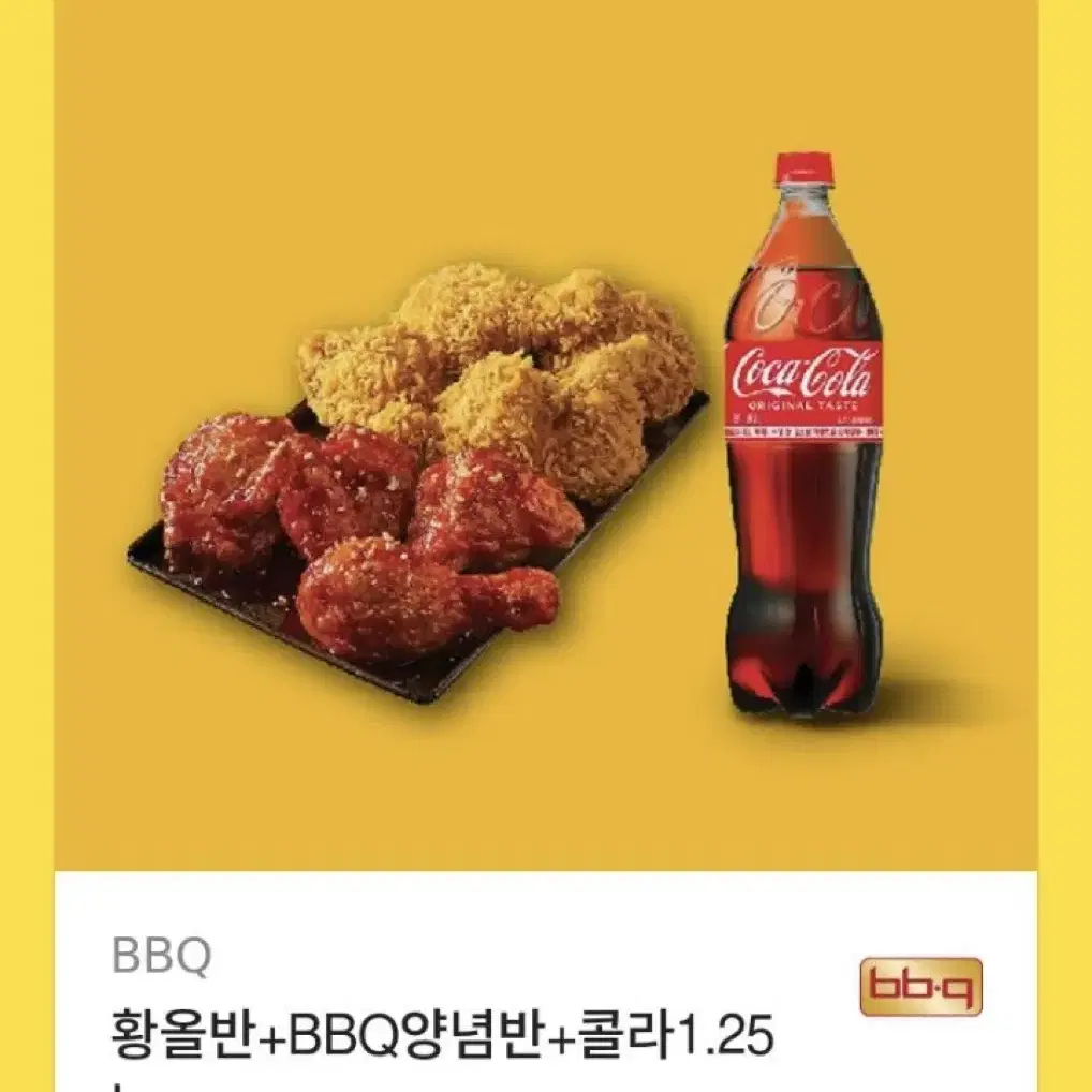 황올반+BBQ양념반+콜라1.25L