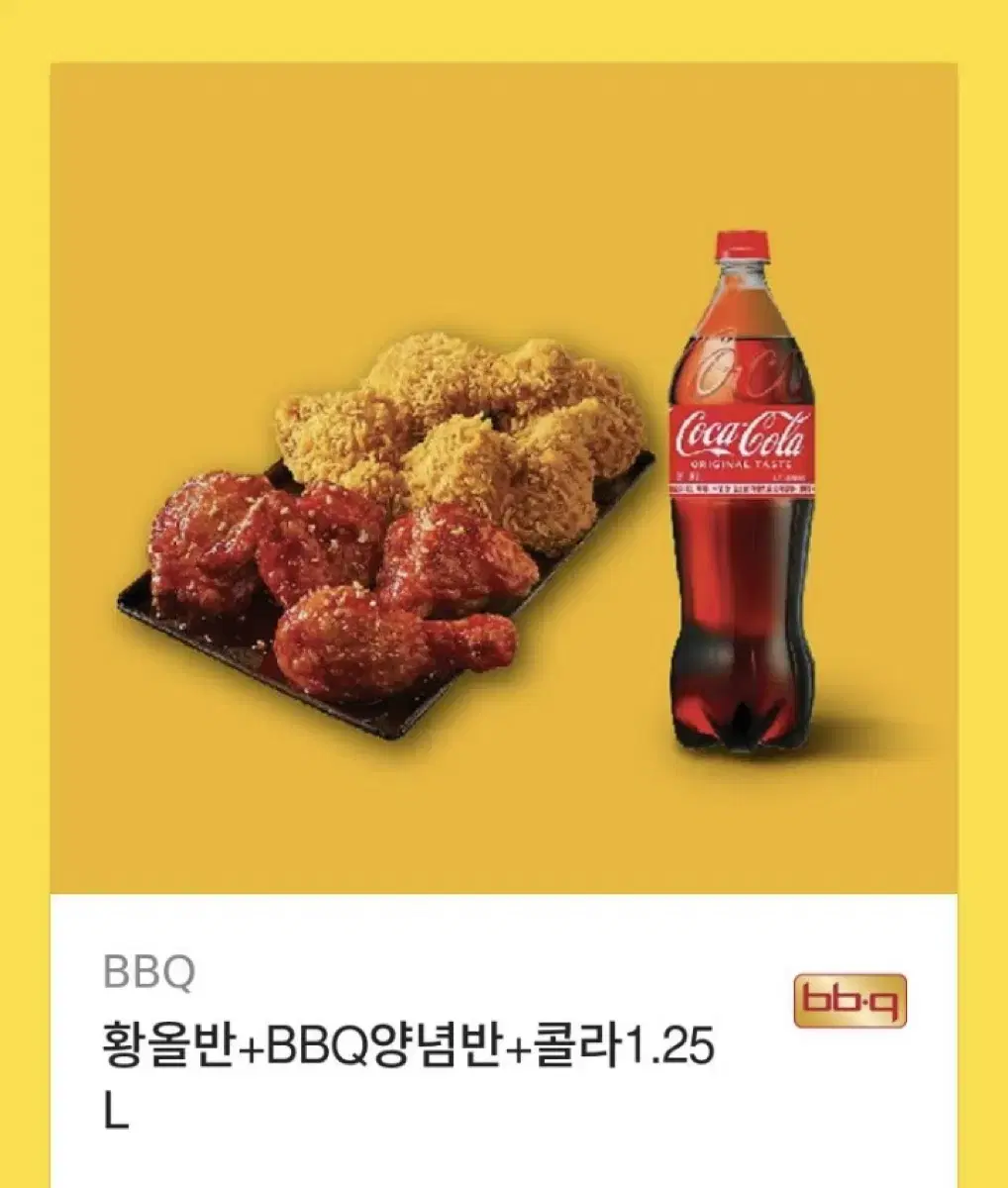 황올반+BBQ양념반+콜라1.25L