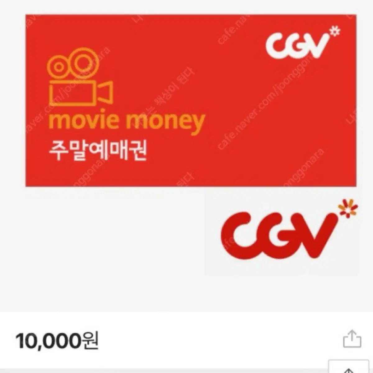 CGV 티켓 예매 수수료 포함