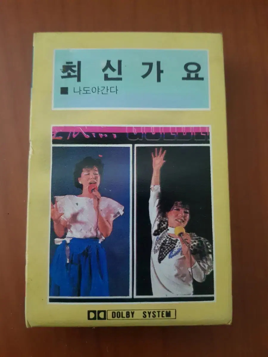 최신가요 길보드가요카세트테이프 김수철 나미 김수희 송골매 최혜영 박은옥