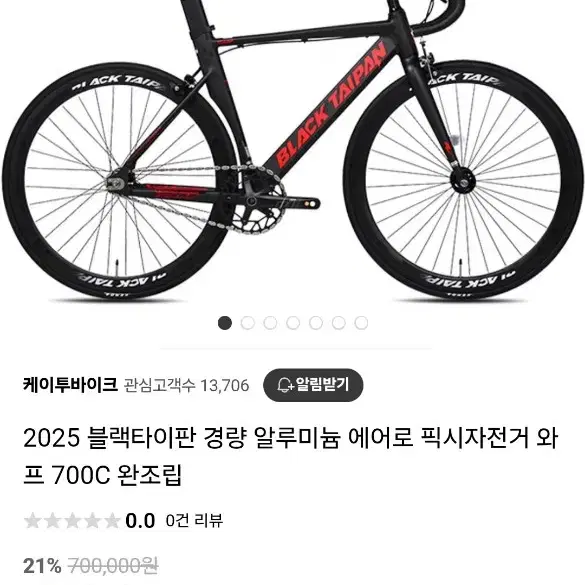 블랙타이판 픽시 자전거 입니다