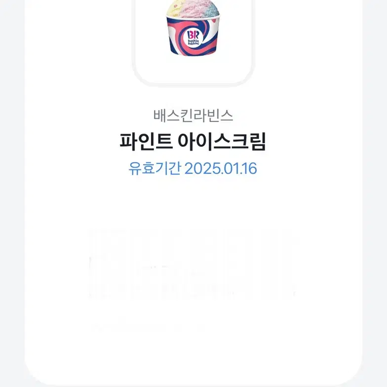 베스킨라빈스 파인트 쿠폰/ 원가 9800