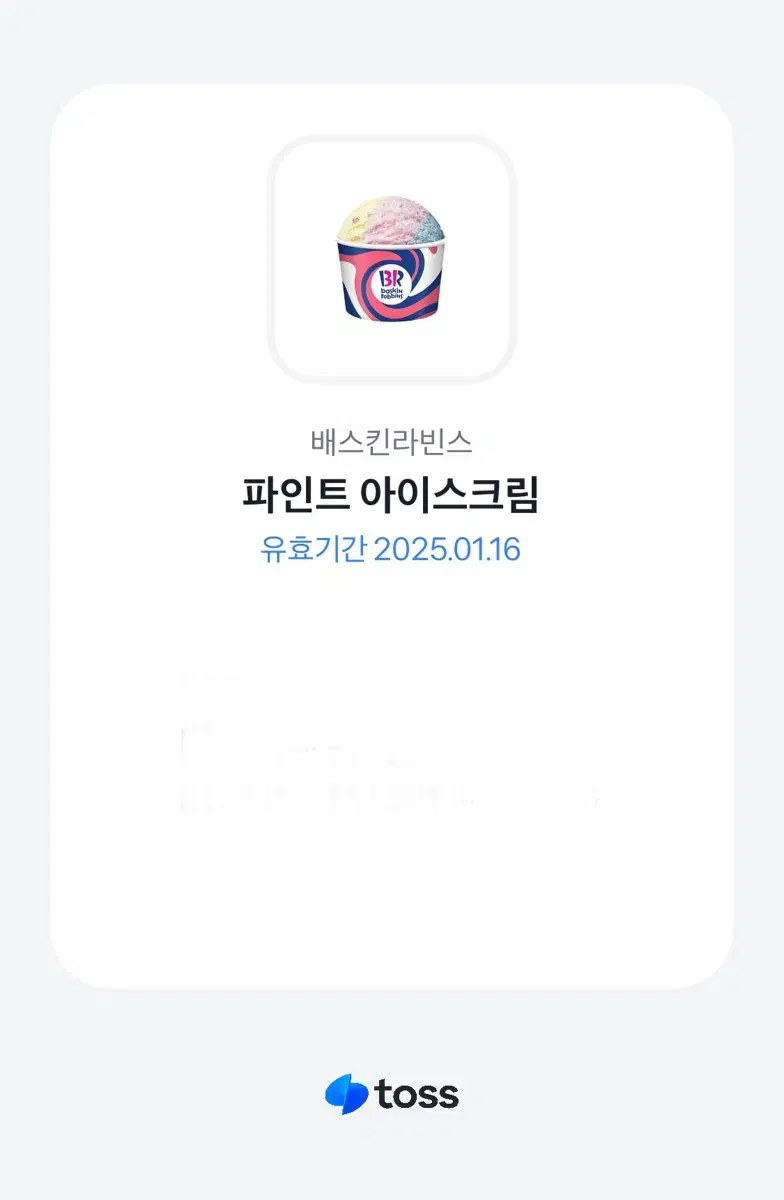 베스킨라빈스 파인트 쿠폰/ 원가 9800