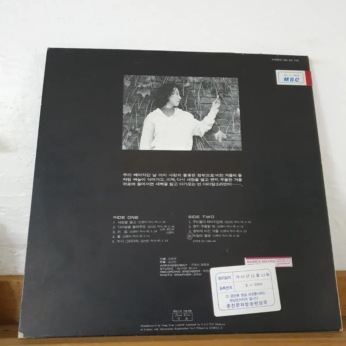 신윤미 LP  1988   프로모션 비매음반