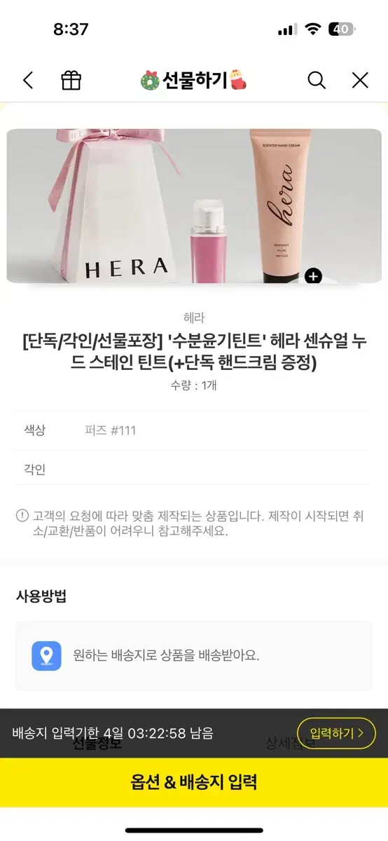 헤라 센슈얼 피팅 글로우 틴트