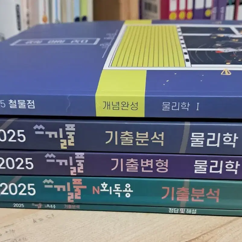 이규철 쓰낄풀 기출분석, 기출변형, 철물점 2025