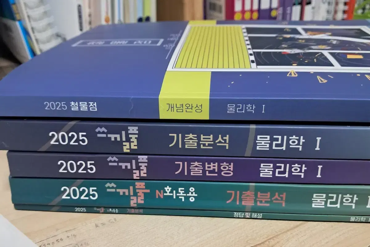 이규철 쓰낄풀 기출분석, 기출변형, 철물점 2025