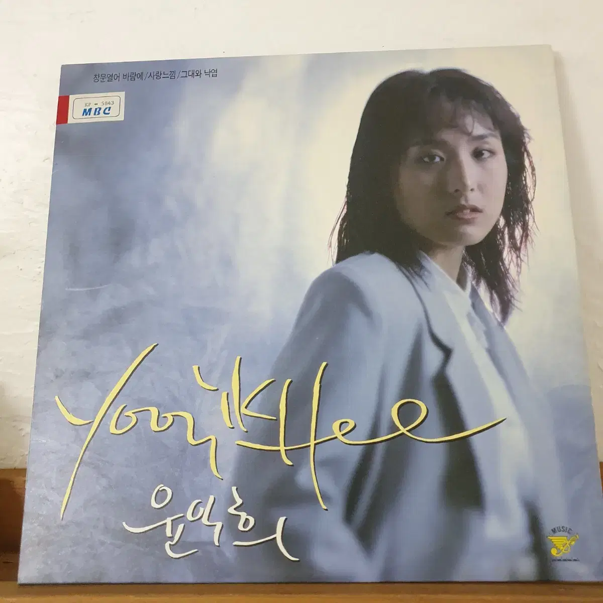 윤익희 1집 LP  1991   사랑느낌