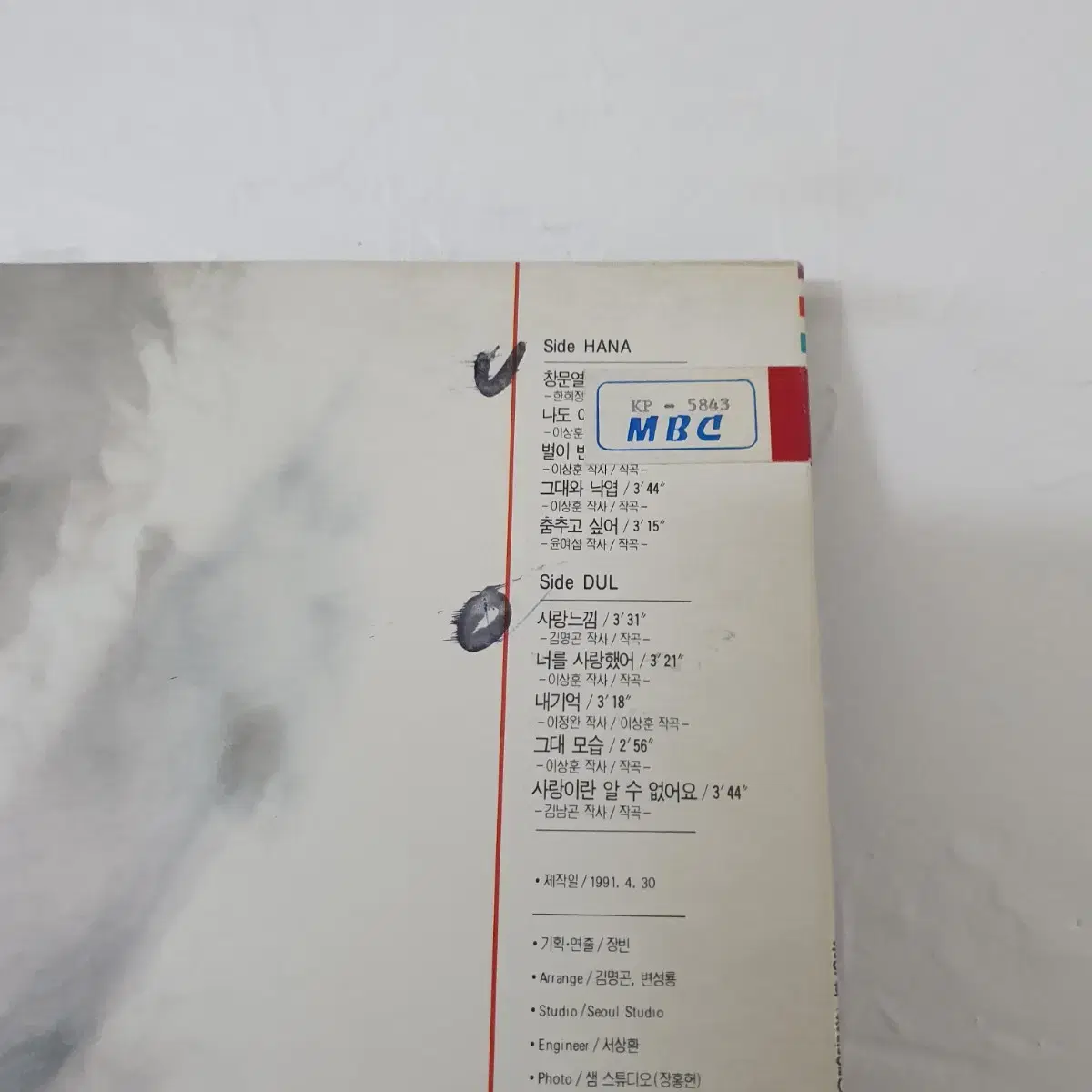 윤익희 1집 LP  1991   사랑느낌