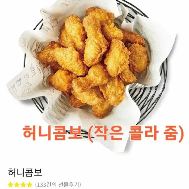 교촌 허니콤보