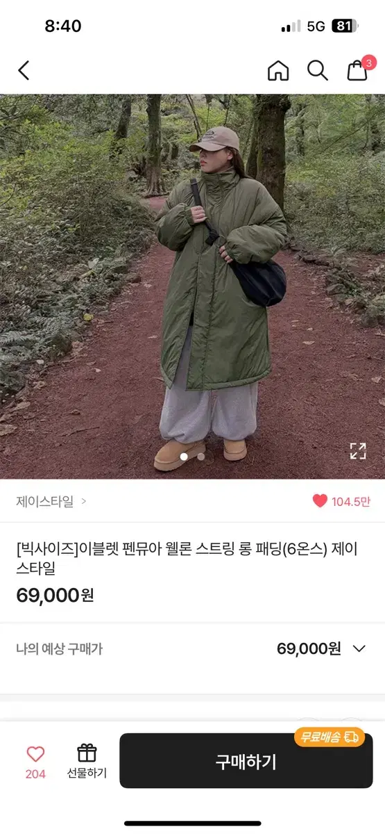 제이스타일 롱패딩