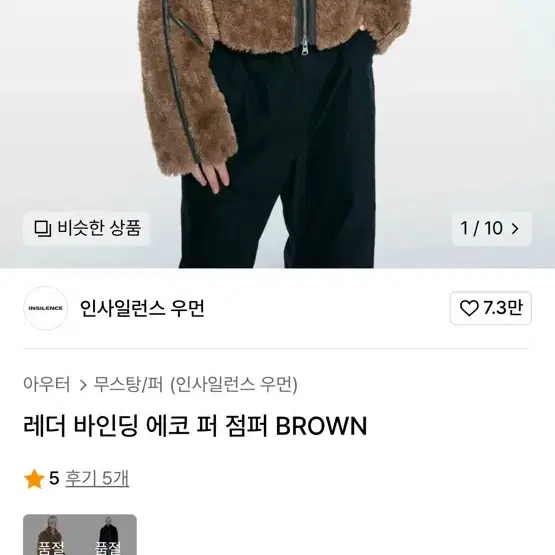 인사일런스 우먼 레더바인딩 에코퍼 점퍼 브라운