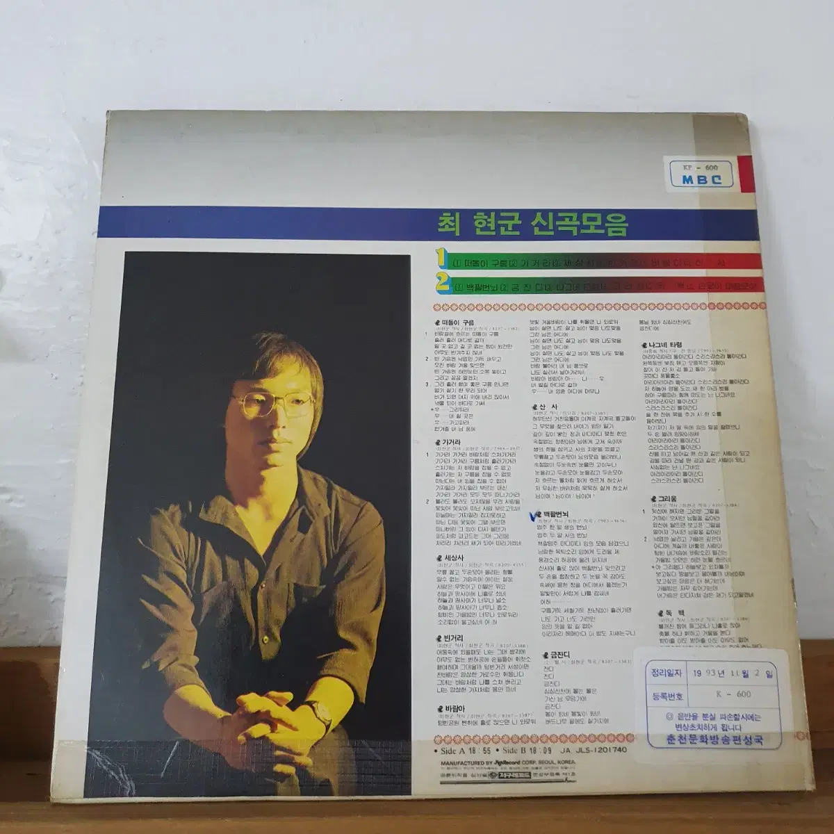 최현군 신곡모음 LP  1982    백색레이블  비매음반  귀한음반