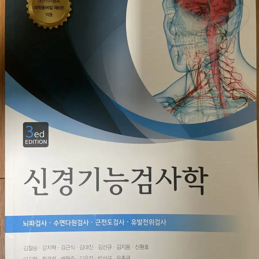 신경기능검사학