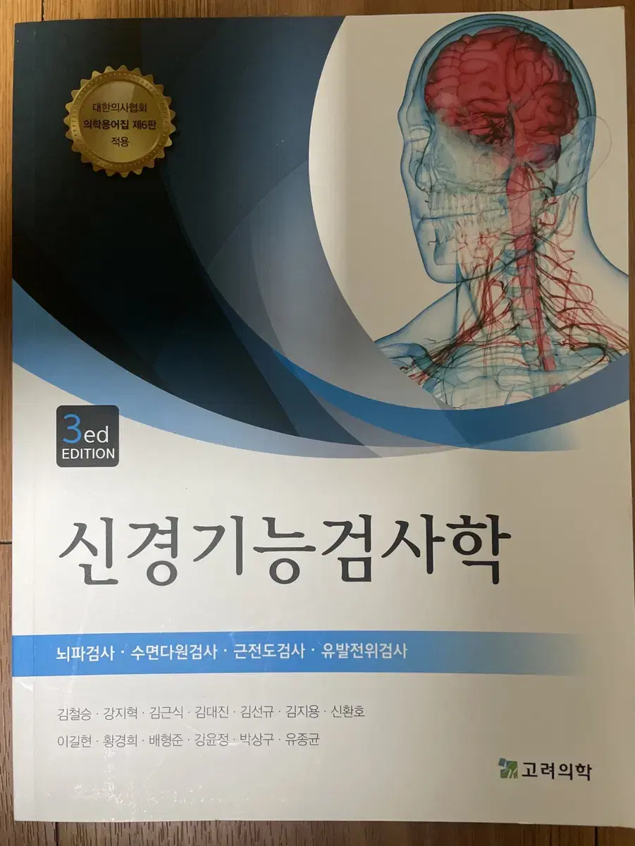 신경기능검사학