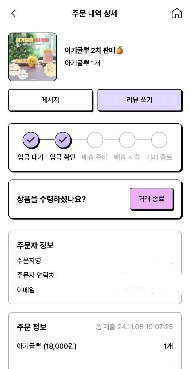 아가귤뿌 승관인형 팝니다