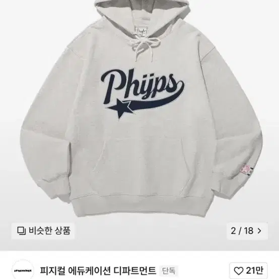 피지컬에듀케이션 후드티