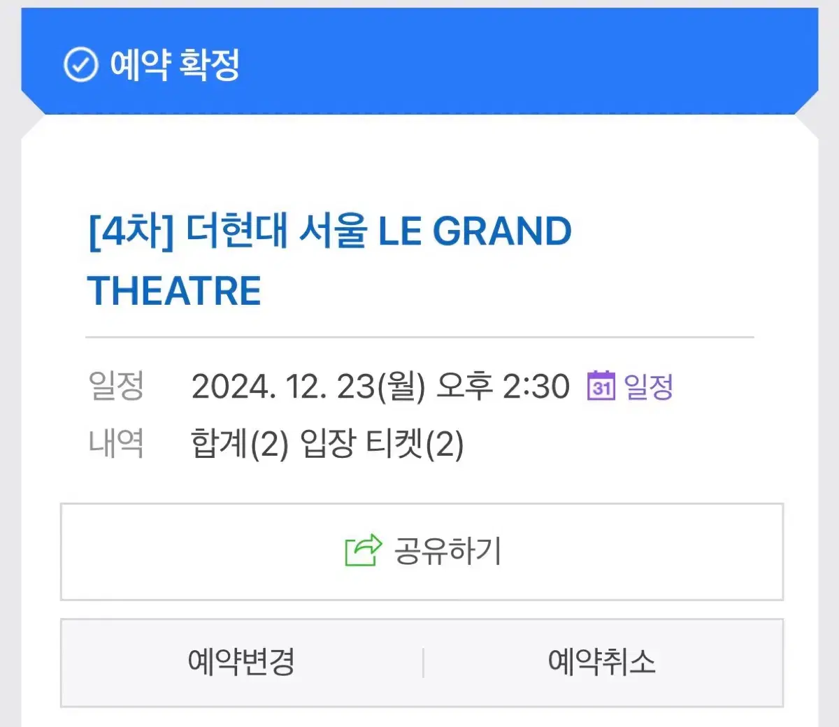 더현대 크리스마스 23일 2명