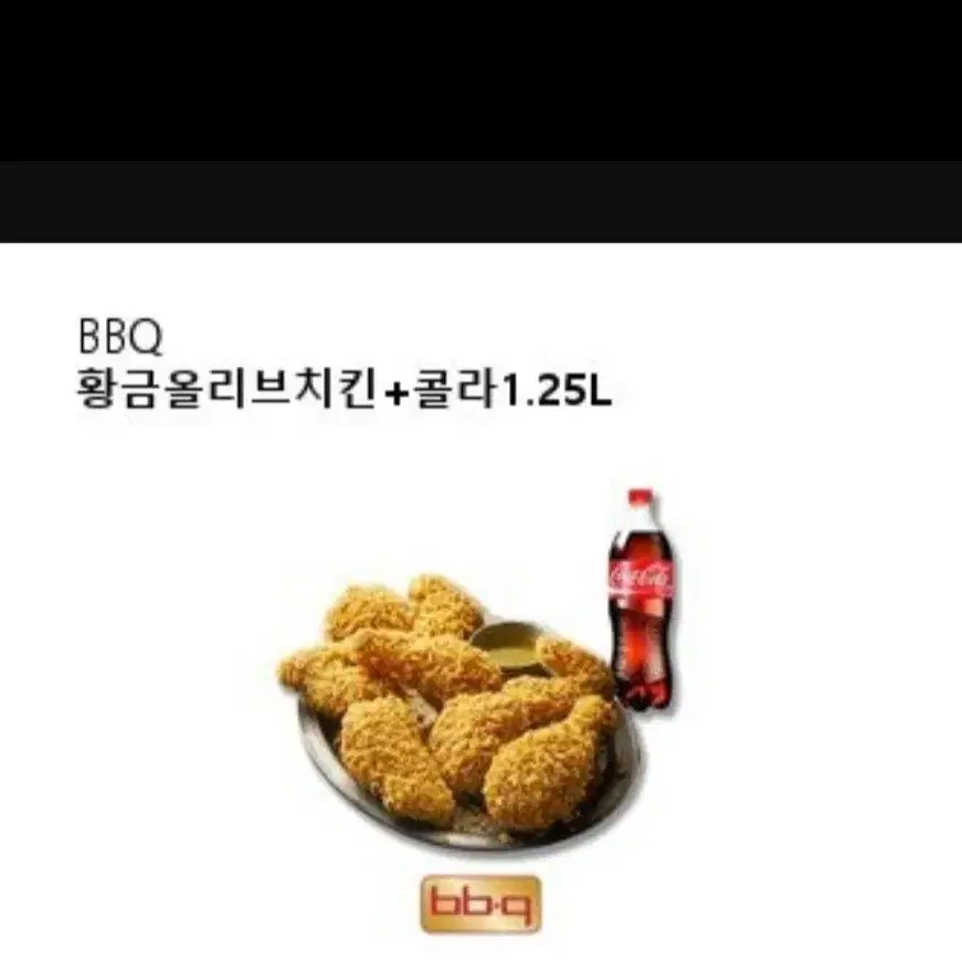 BBQ 비비큐 황금올리브치킨 콜라1.25