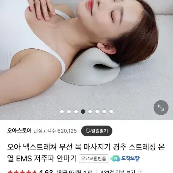 (박스채 새상품) 오아 넥스트레처 목마사지기 저주파안마기