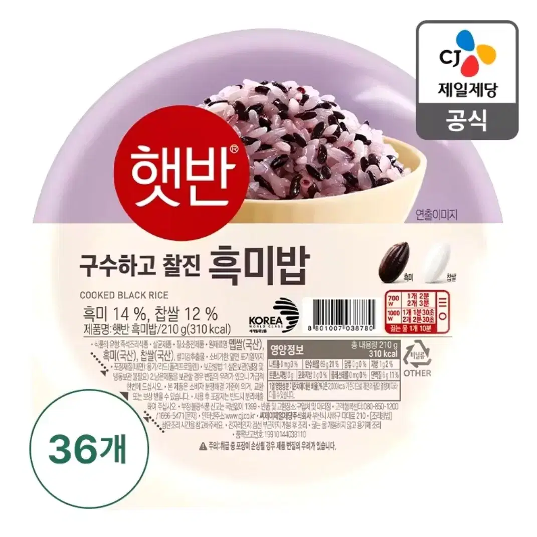 [무료배송] 햇반 흑미밥 210G 36개