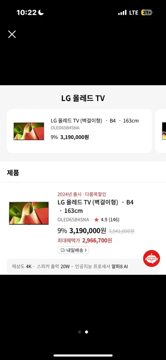 Lg TV 65인치 OLED 새상품 미개봉