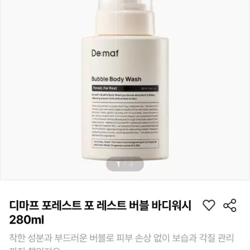 디마프 포레스트 포 레스트 버블 바디워시 280ml