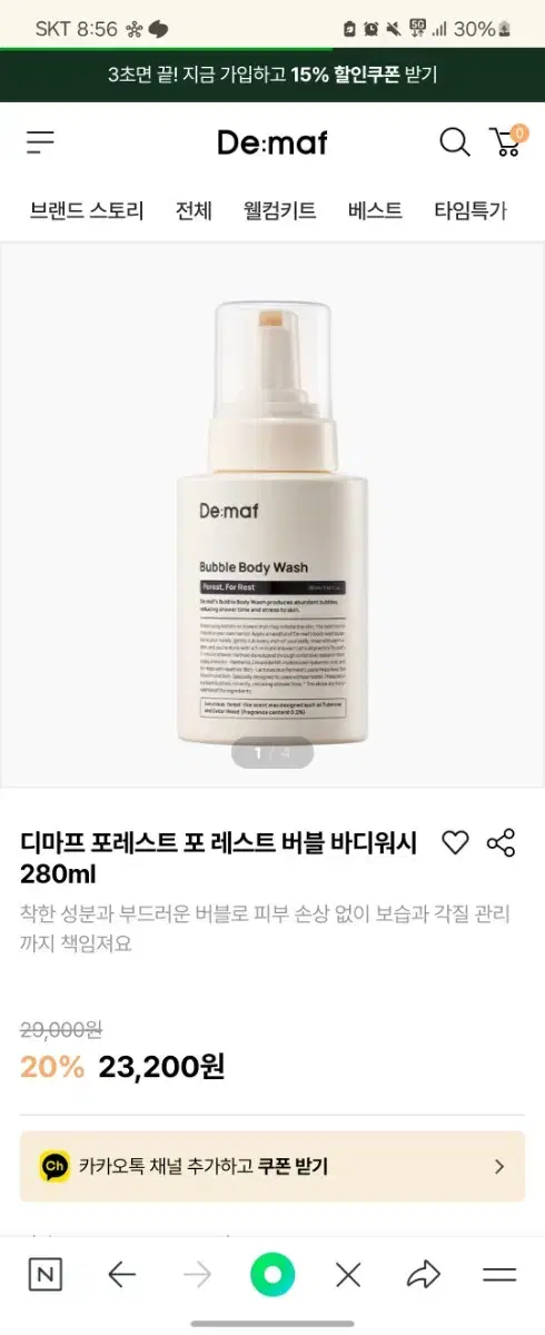 디마프 포레스트 포 레스트 버블 바디워시 280ml