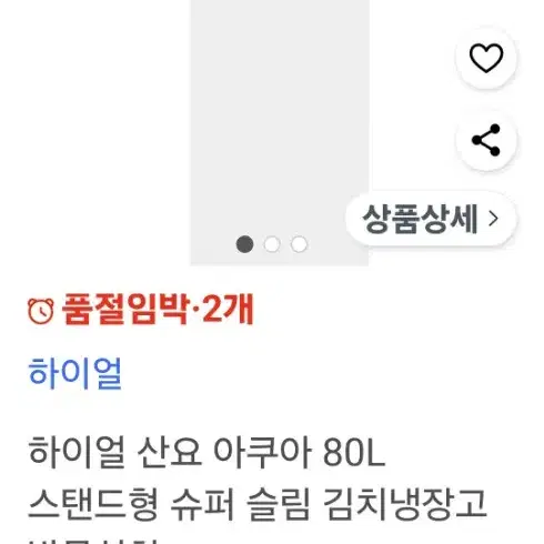 산요 80리터 김치냉장고 및 냉장고