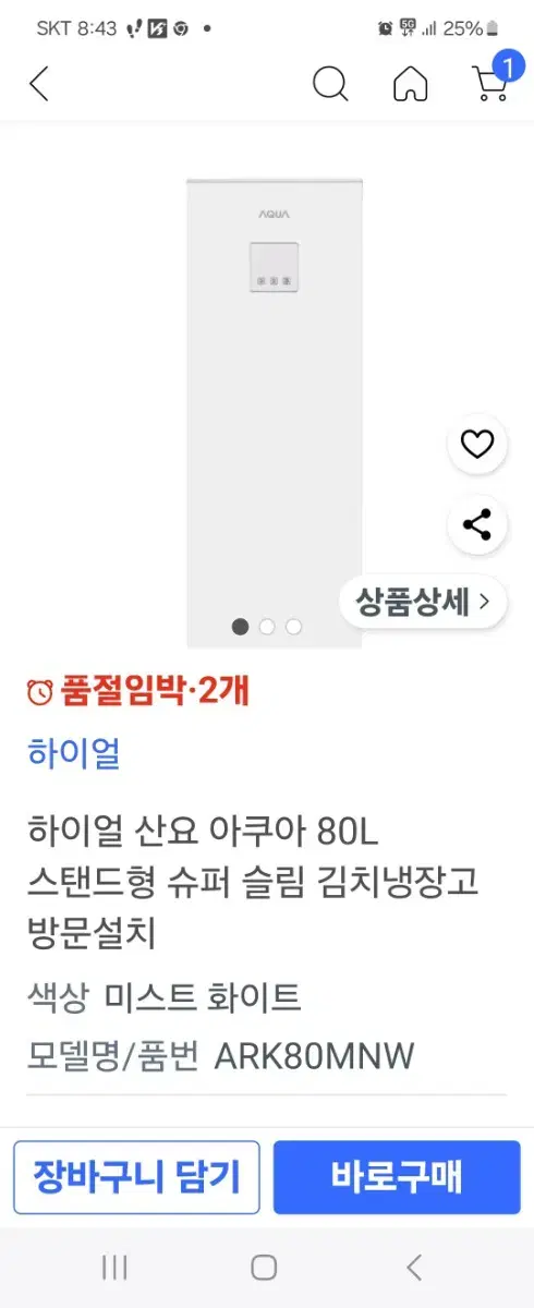 산요 80리터 김치냉장고 및 냉장고