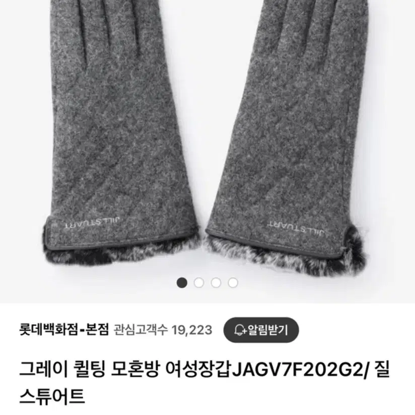 질스튜어트 겨울장갑