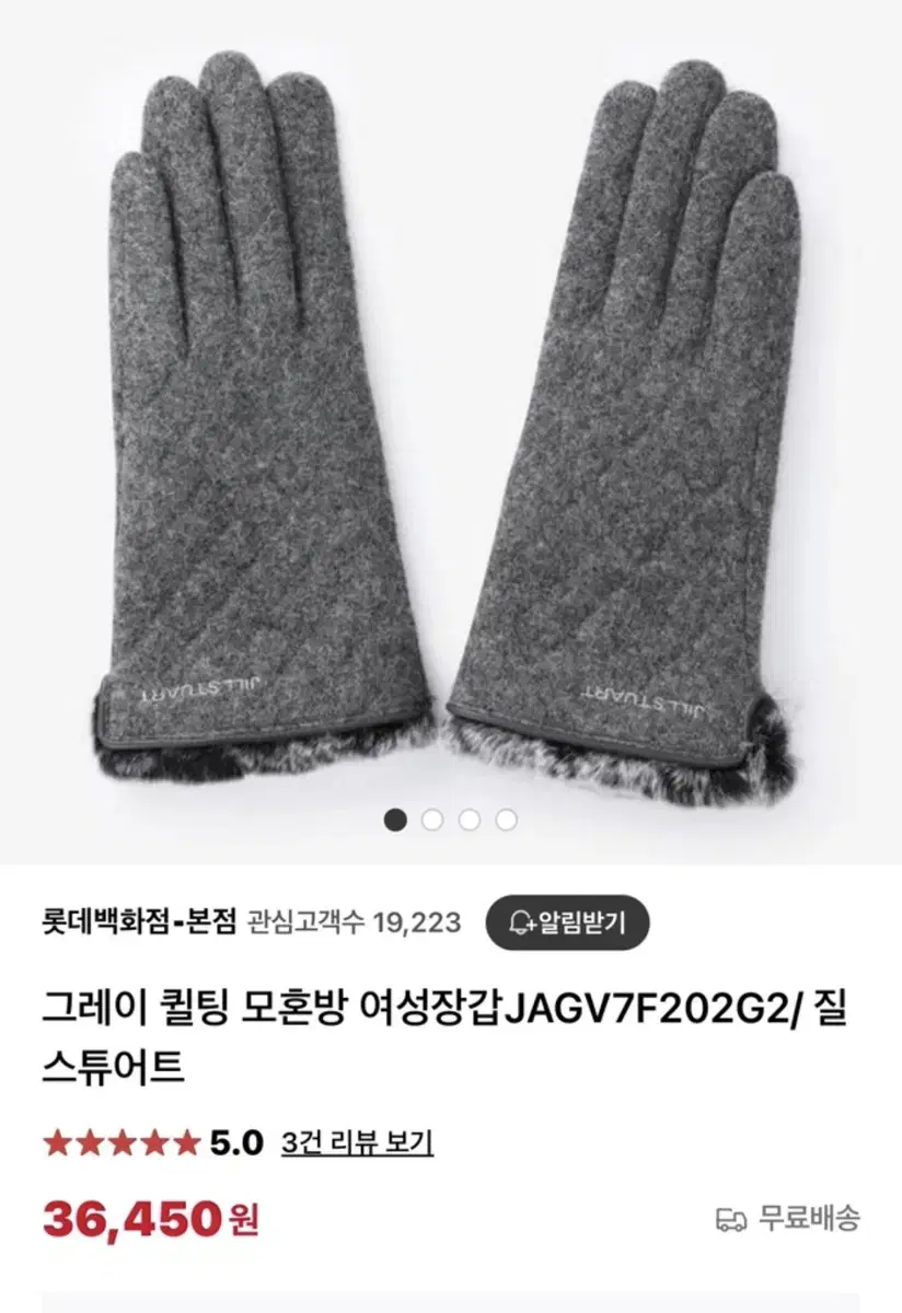 질스튜어트 겨울장갑